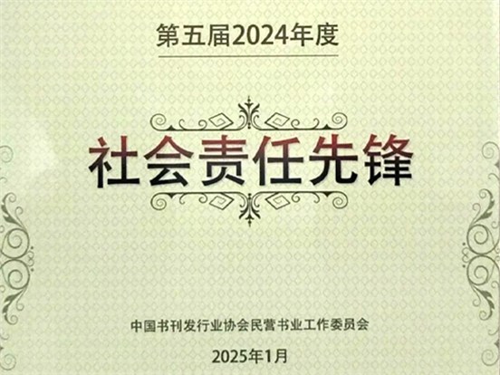 非凡国际荣获年度“社会责任先锋”荣誉称号