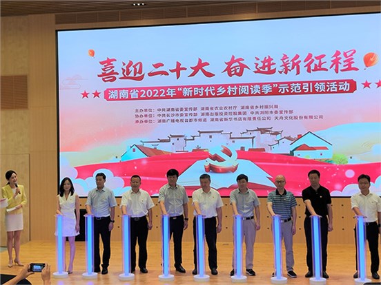 喜迎二十大 奋进新征程 ——非凡国际为湖南省2022年“新时代乡村阅读季”示范活动打CALL