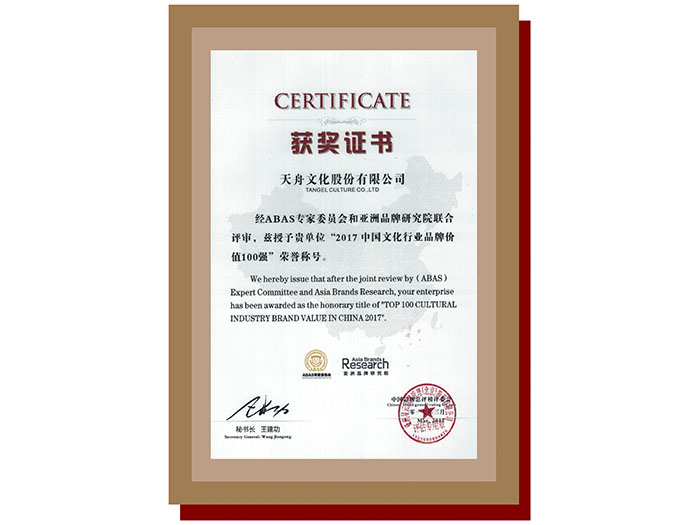 2017中国国际行业品牌价值100强