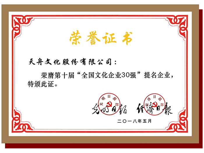 第十届“全国国际企业30强”提名企业