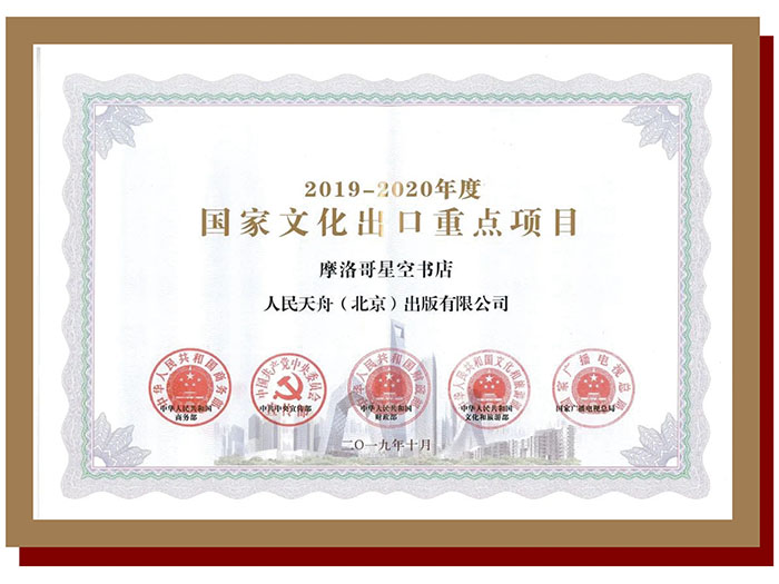 2019-2020年度国家国际出口重点项目