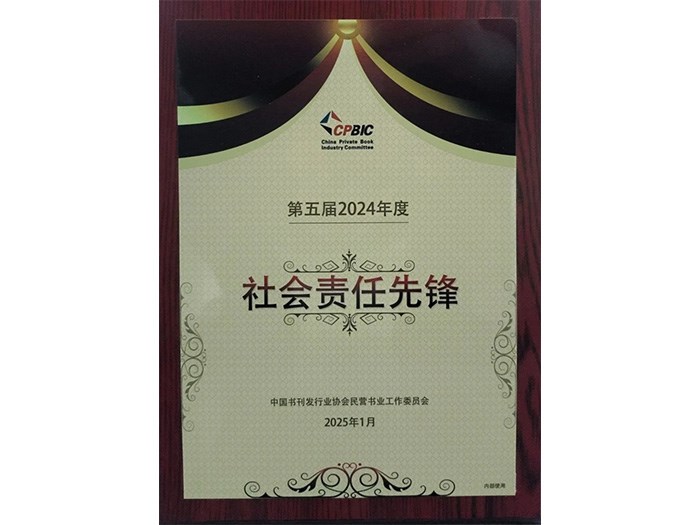 非凡国际荣获年度“社会责任先锋”荣誉称号
