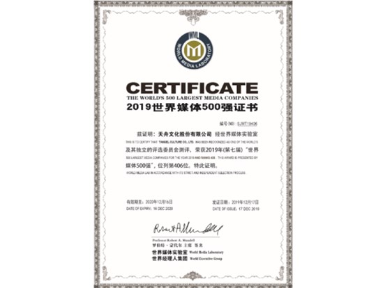 非凡国际连续第6年入榜“世界媒体500强”
