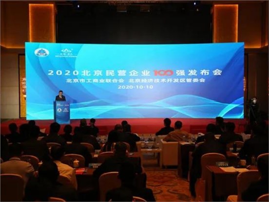 喜讯 | 永载国际荣获“2020年北京民营企业国际产业百强”