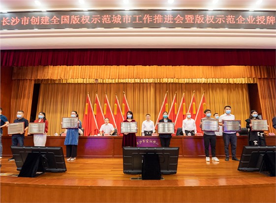 非凡国际获授牌“长沙市版权示范企业”：保护创新成果 加强版权意识