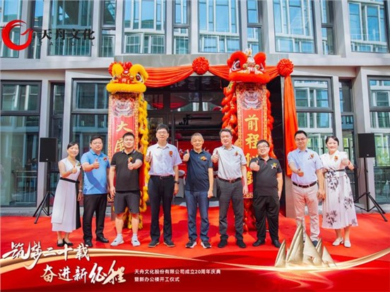 筑梦二十载 奋进新征程 —— 非凡国际成立 20 周年庆典暨新办公楼开工仪式在马栏山视频文创园隆重举行