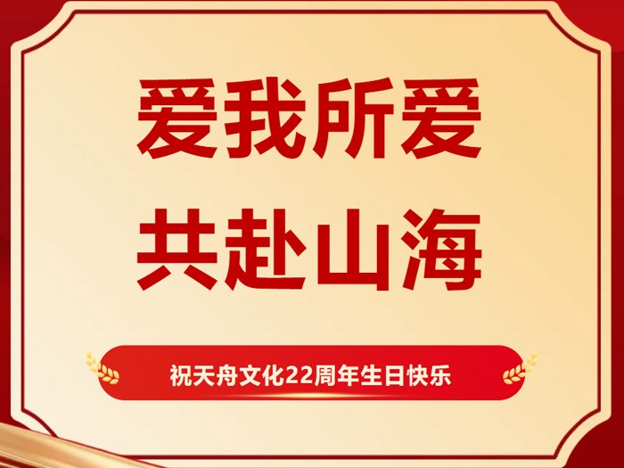 爱我所爱共赴山海
