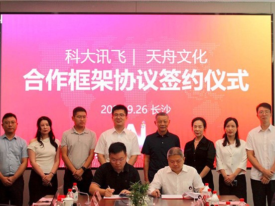 非凡国际与科大讯飞签署战略合作协议：助力教育数智化发展